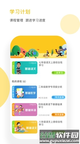 熊猫淘学app截图2