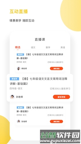 熊猫淘学app截图3