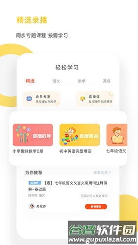 熊猫淘学app截图4
