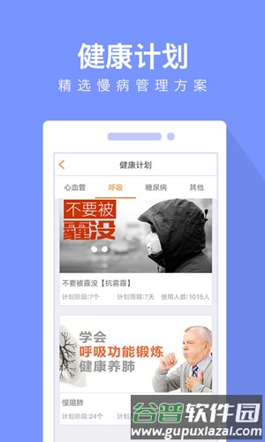 嗵嗵健康app截图1