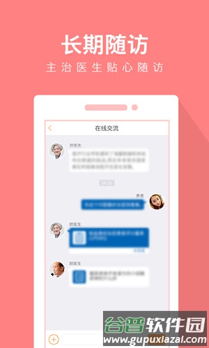 嗵嗵健康app截图2