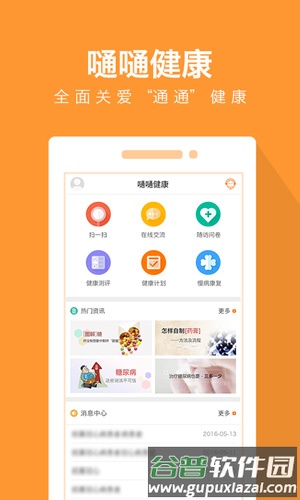 嗵嗵健康app截图3