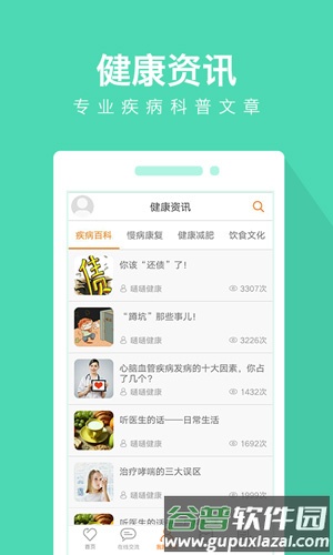 嗵嗵健康app截图4