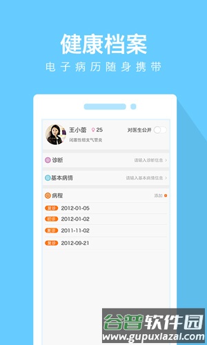 嗵嗵健康app截图5