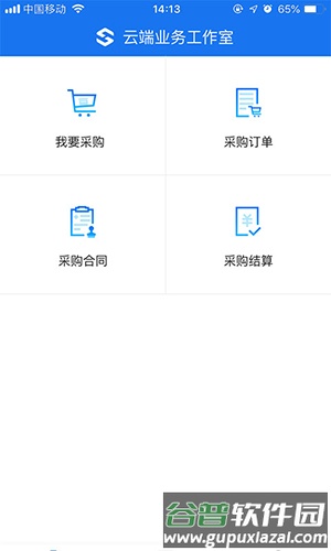 云端业务工作室app截图2