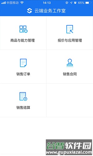 云端业务工作室app截图3