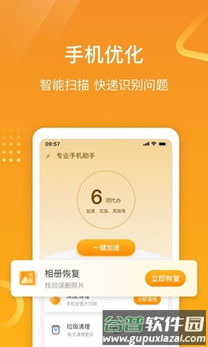 清理大师极速版app截图3