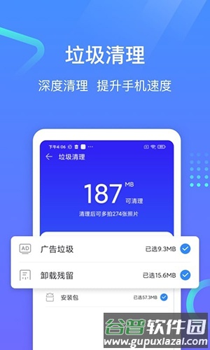 清理大师极速版app截图4