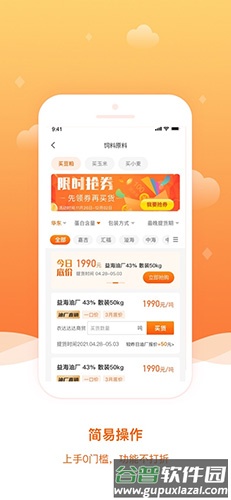 粮巴巴安卓版截图3