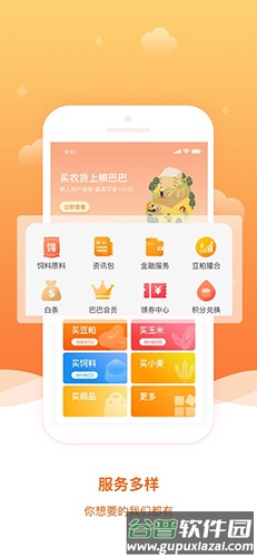 粮巴巴安卓版截图4