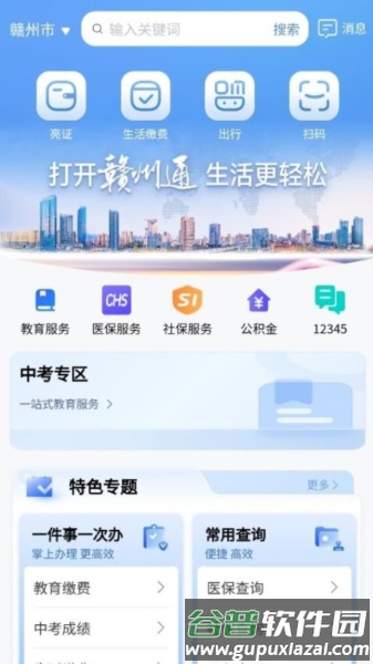 赣州通公交app截图1