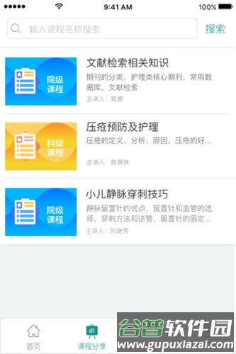 医管苑app截图2
