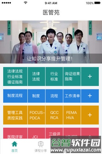 医管苑app截图3