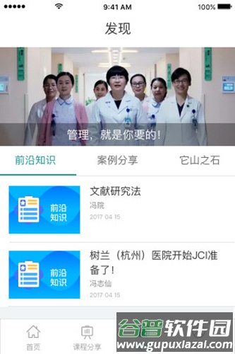 医管苑app截图4