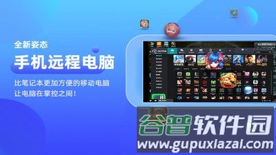 远程电脑手机版截图1