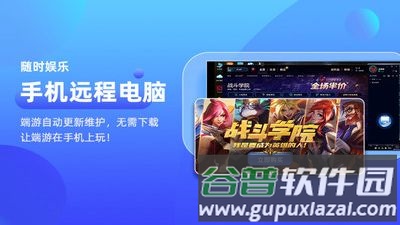远程电脑手机版截图2
