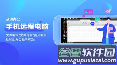远程电脑手机版截图5