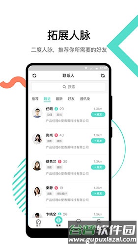 链簿app截图2