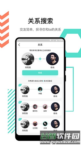 链簿app截图3