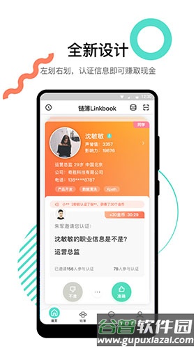 链簿app截图4