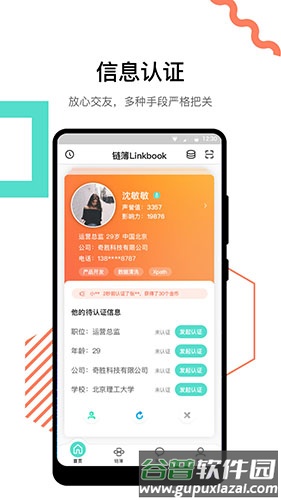 链簿app截图5