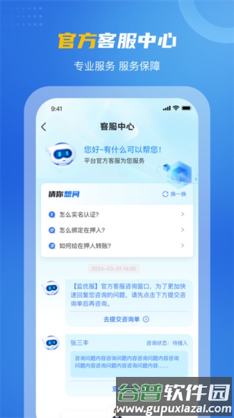 监优服家属平台app截图2