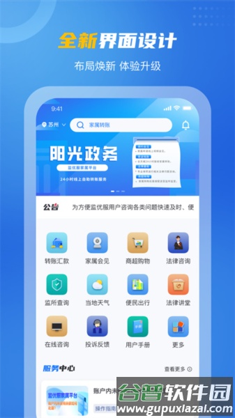 监优服家属平台app截图3