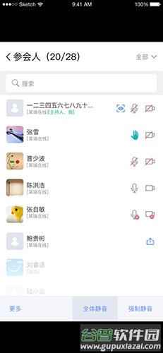 会见app截图3