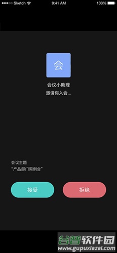 会见app截图5