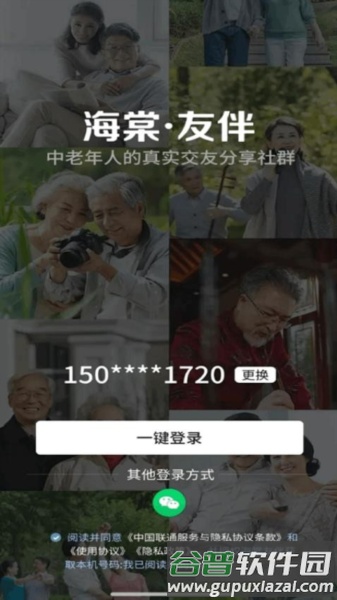 海棠友伴免费版截图1