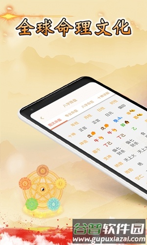 八字算命截图1