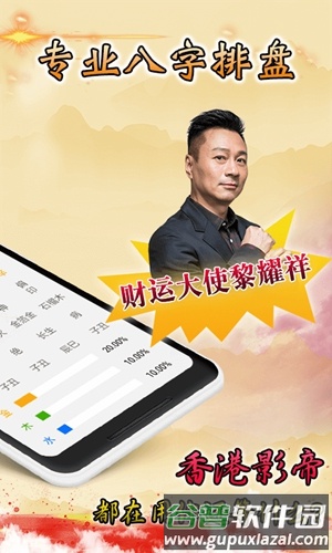 八字算命截图2