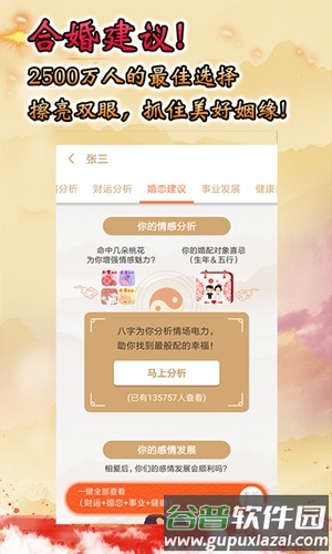八字算命截图3