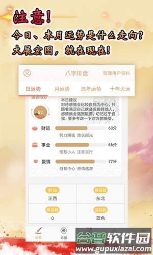 八字算命截图4