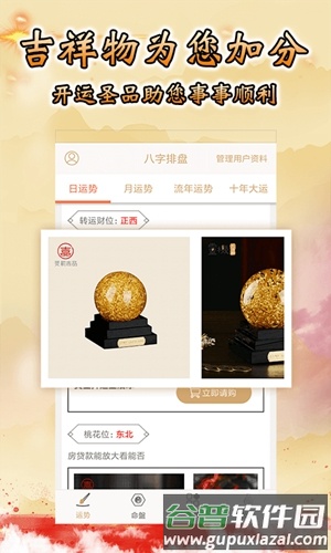 八字算命截图5