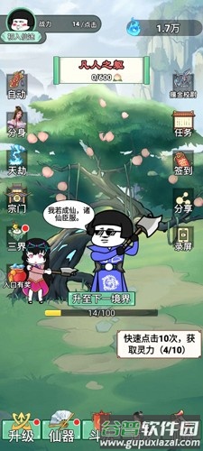我渡劫特6截图1