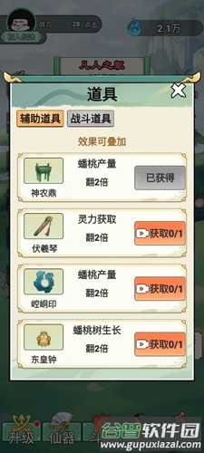 我渡劫特6截图2