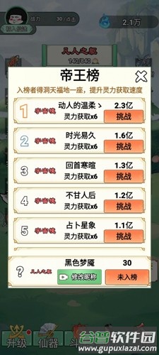 我渡劫特6截图3