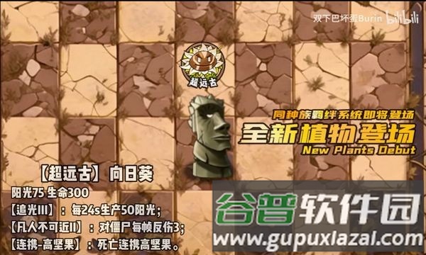 植物大战僵尸神奇植物版最新版截图2