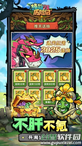 植物历险记截图2