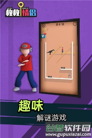 救救情侣游戏截图2