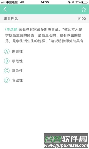 教师资格证备考app截图1