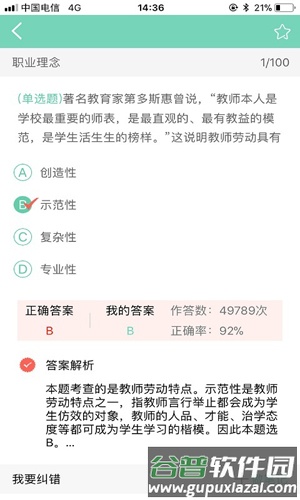 教师资格证备考app截图2