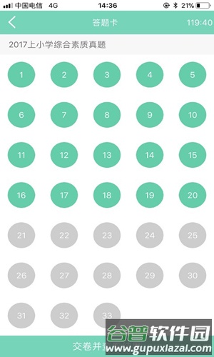 教师资格证备考app截图3