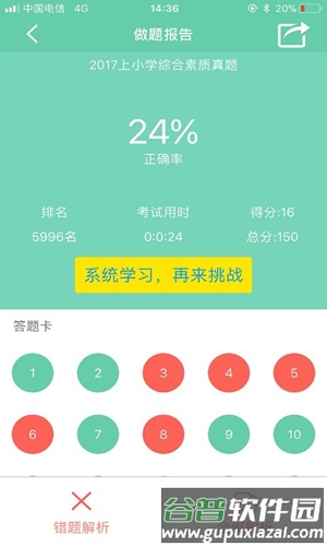 教师资格证备考app截图4