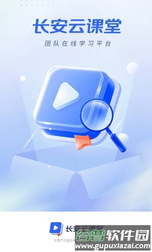 长安云课堂最新版截图1