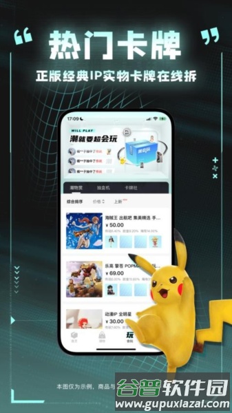 潮会玩app截图3