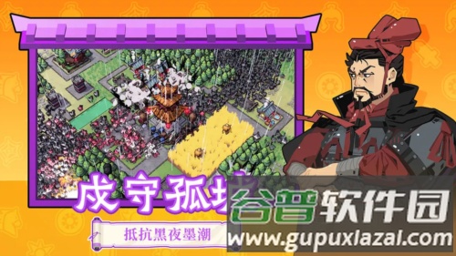 墨守孤城截图1