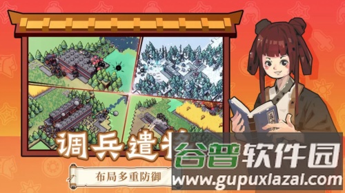 墨守孤城截图4