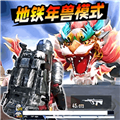 地铁逃杀生存战最新版v1.1